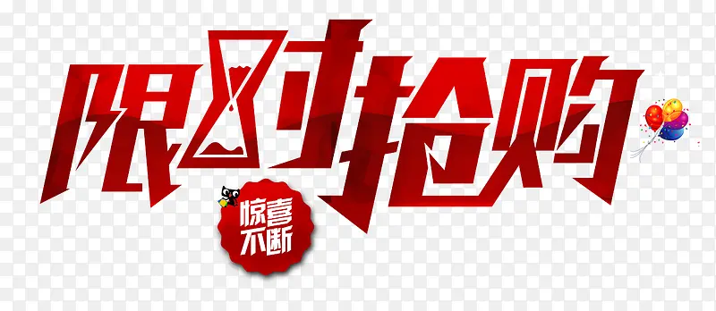 艺术字