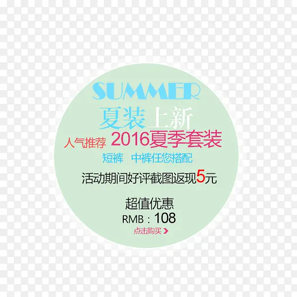 夏装上新