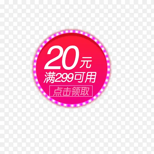 红色20元优惠券