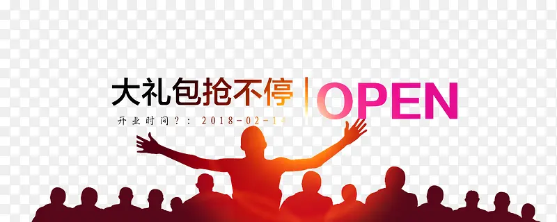 大礼包抢不停海报排版