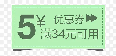 5元优惠券