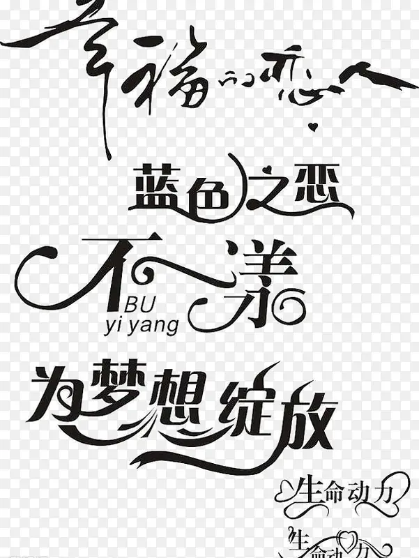 草书设计