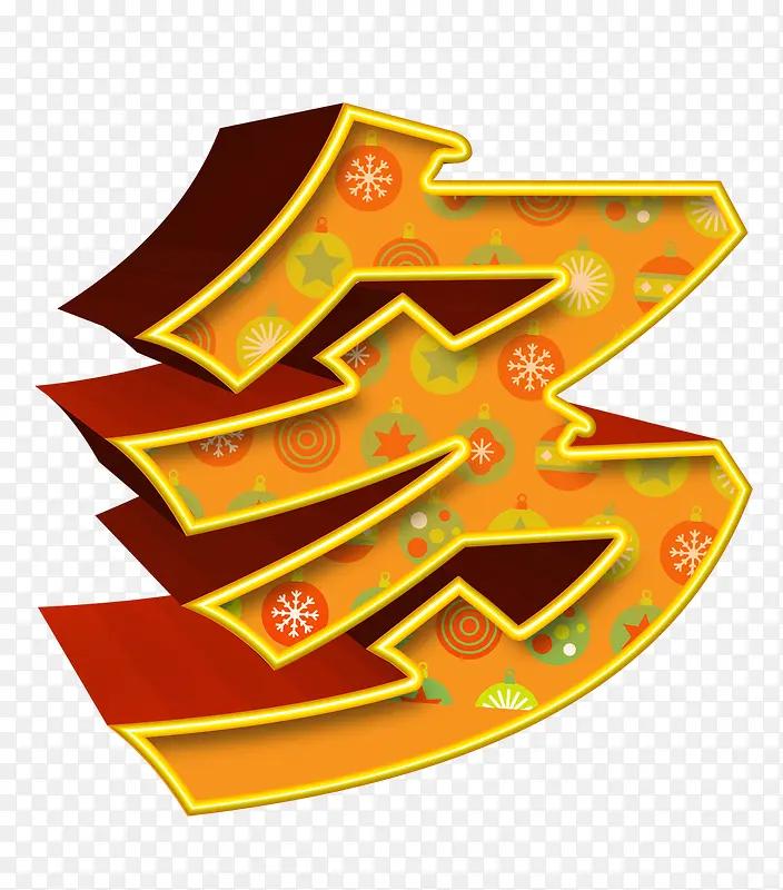 素材中国多字礼物花纹立体字PNG图片素材下载_图片编号qwwmmnwj-免抠素材网