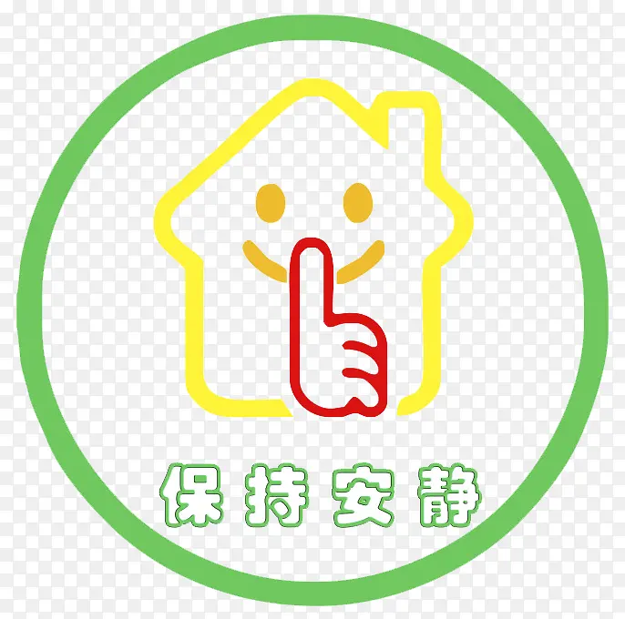 保持安静图标PNG图片素材下载_图片编号qjennpvd-免抠素材网
