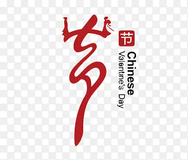七夕节标志