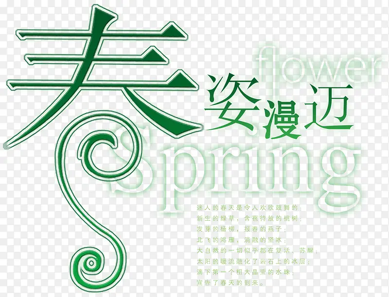 创意手绘文案效果排版