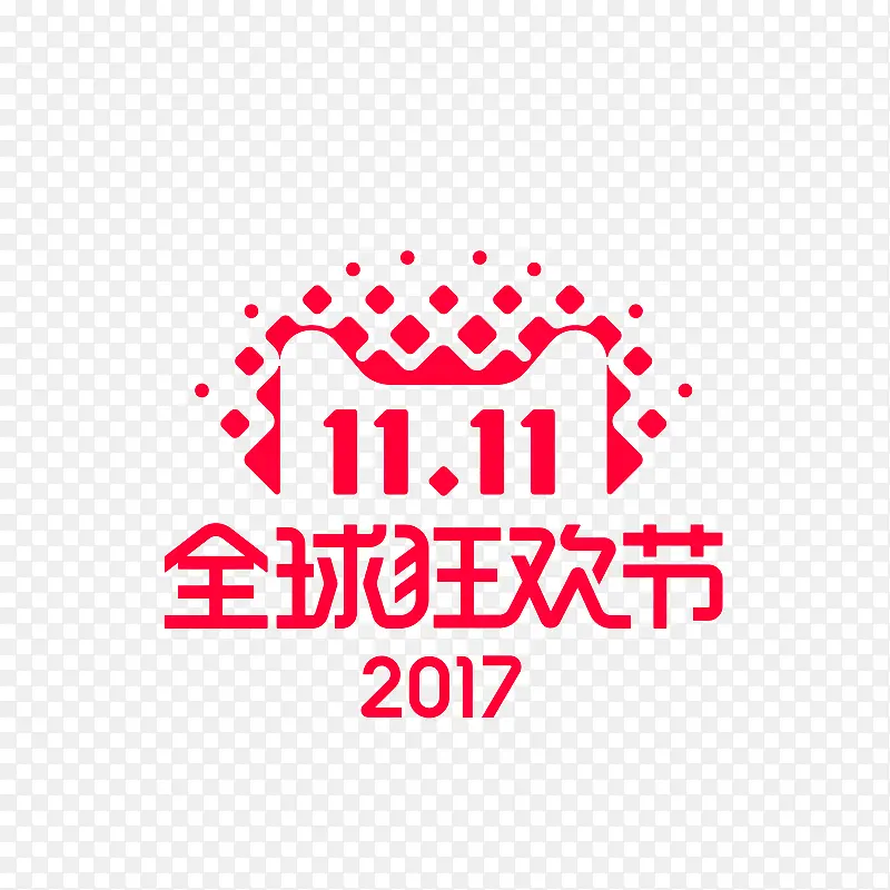 2017双十一logo