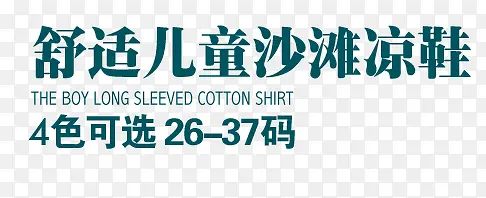 舒适儿童沙滩凉鞋