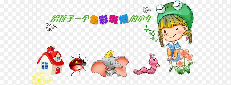 色彩斑斓的童年海报设计