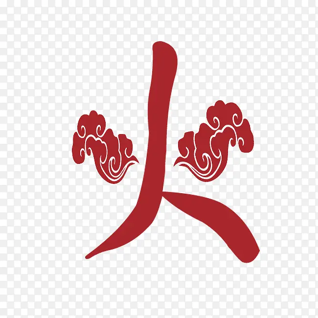 中国风火字PNG图片素材下载_图片编号qrmpvnak-免抠素材网