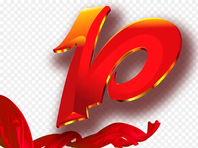 创意数字10