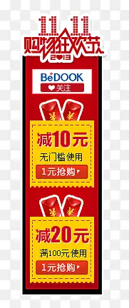 双11购物狂欢节左侧悬浮标签