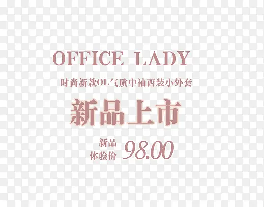 新品上市PNG图片素材下载_图片编号qzopvxak-免抠素材网