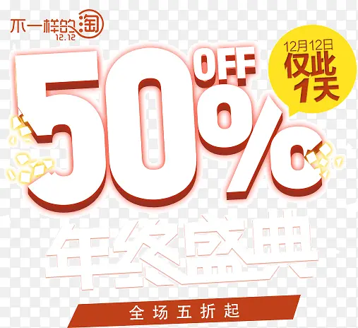 年终盛典