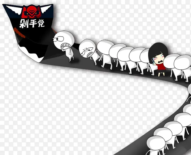 h5素材剁手党PNG图片素材下载_图片编号qdolrlre-免抠素材网