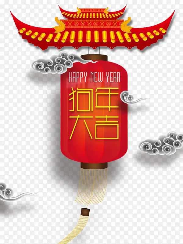 狗年大吉艺术字
