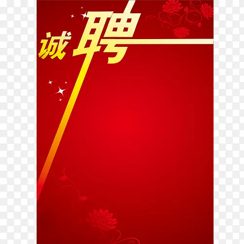 招聘，北景，渐变，红