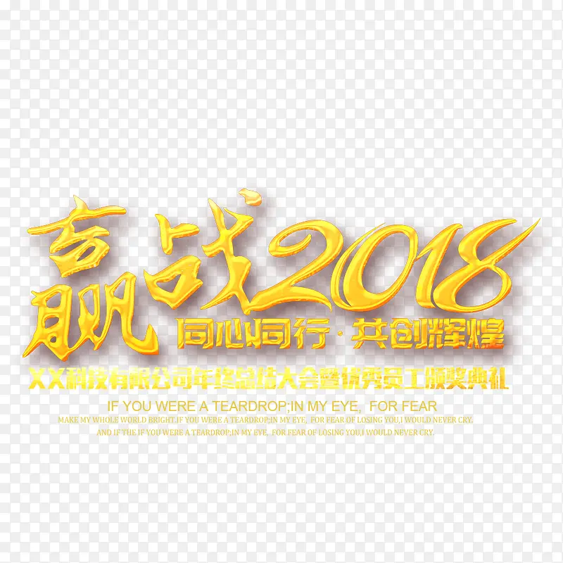 赢战2018年