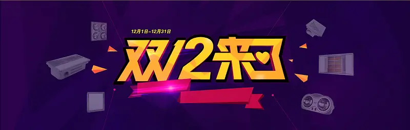双来了大气banner背景