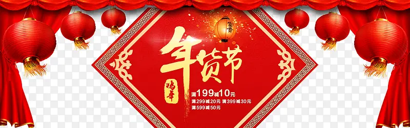 年货节展板设计素材