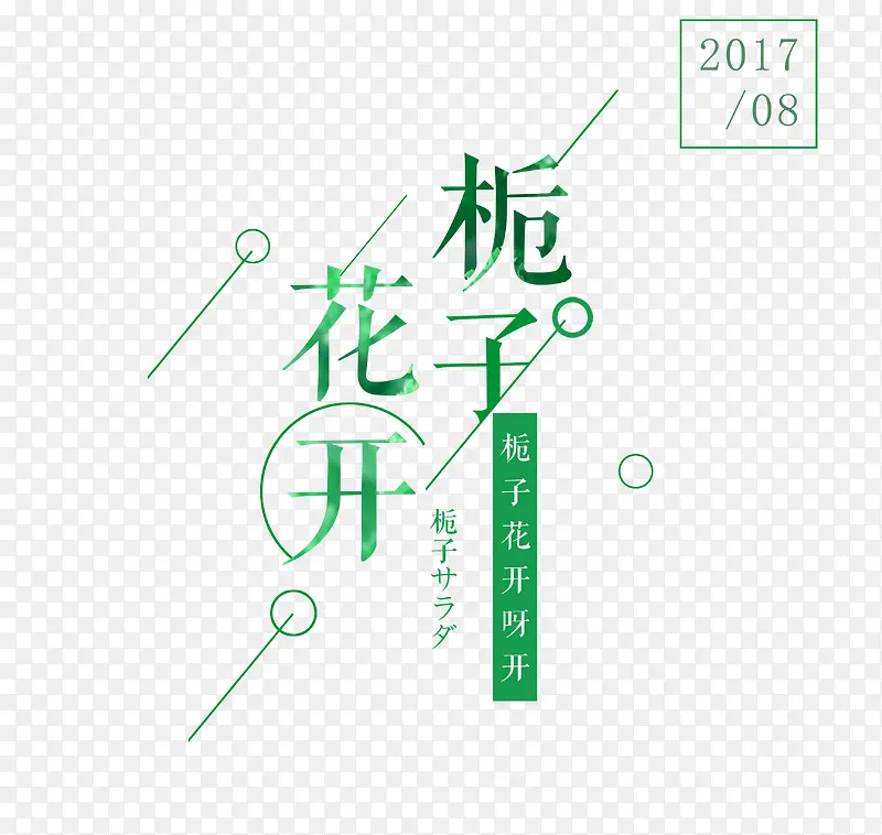 侄子花开