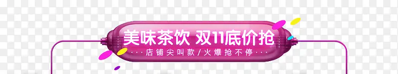 创意奶茶小标题边框