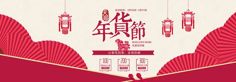 红色年货节banner海报设计