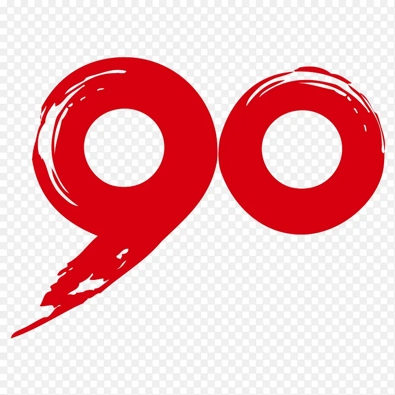 90字体设计PNG图片素材下载_图片编号qpazmwwk-免抠素材网