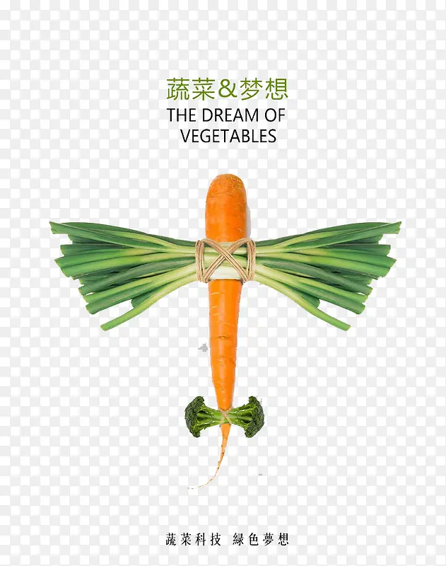 蔬菜梦想