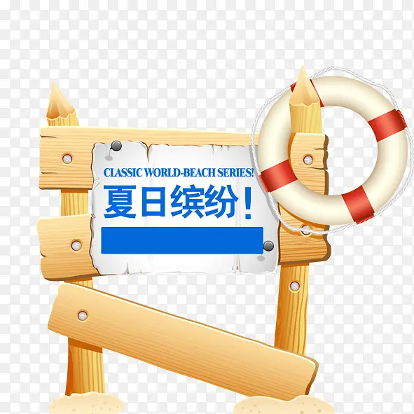 夏日 夏天 元素 PNG