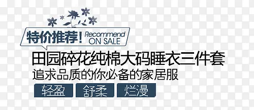 淘宝女装字体装饰素材