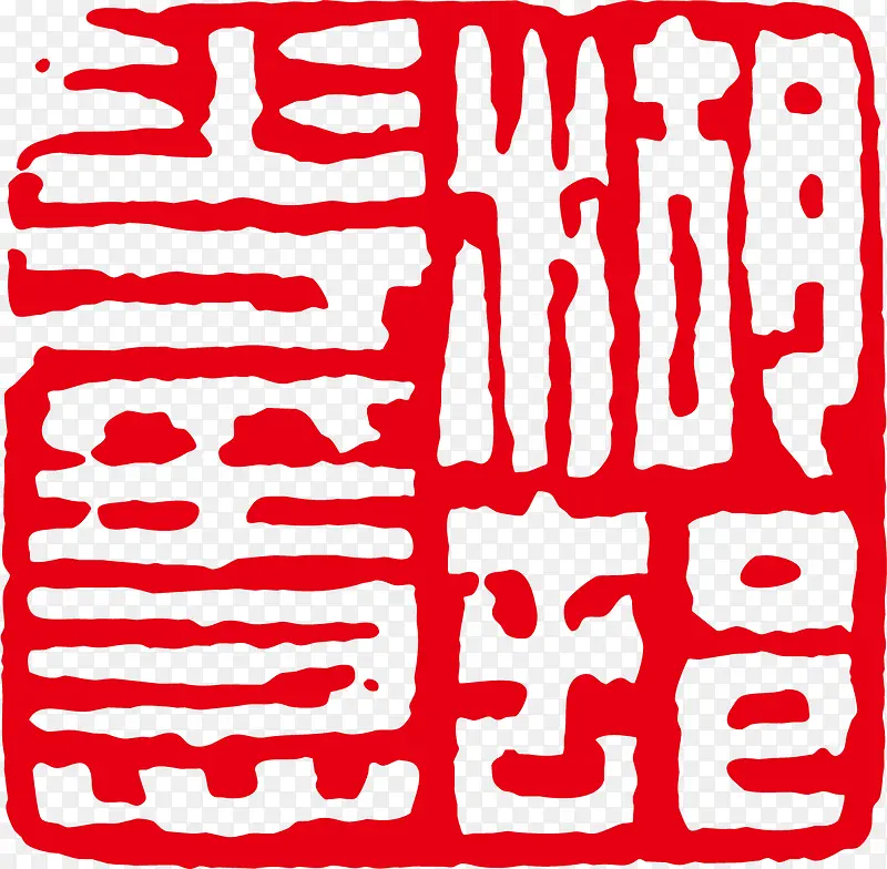 古典古印矢量素材PNG图片素材下载_图片编号qjepwmgr-免抠素材网