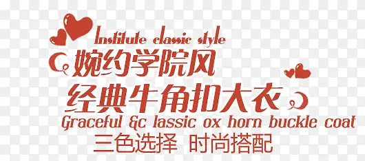 淘宝女装字体装饰素材