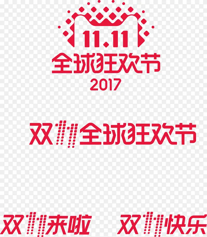 17天猫双11
