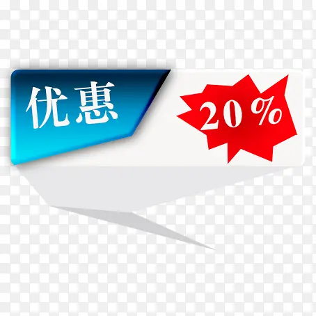 优惠20%