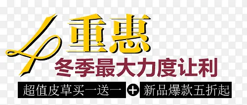 冬季淘宝字体排版