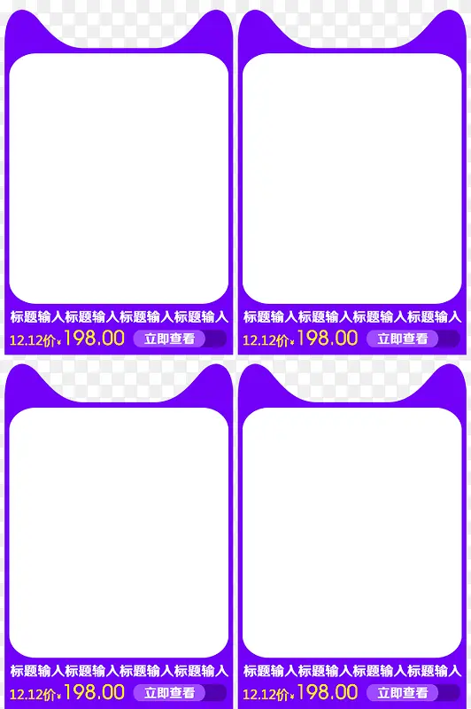 紫色边框