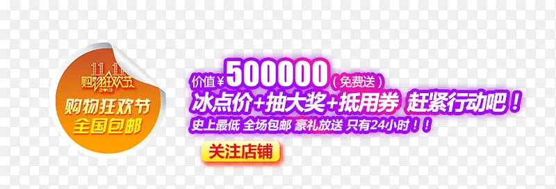 双十一狂欢节PNG图片素材下载_图片编号qjepwnod-免抠素材网