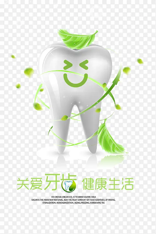绿色健康牙齿