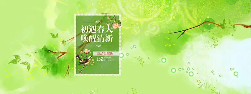 清新绿色背景