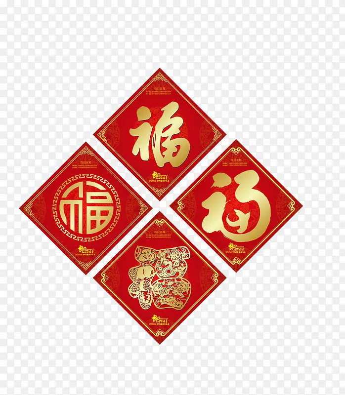 春节喜庆福字