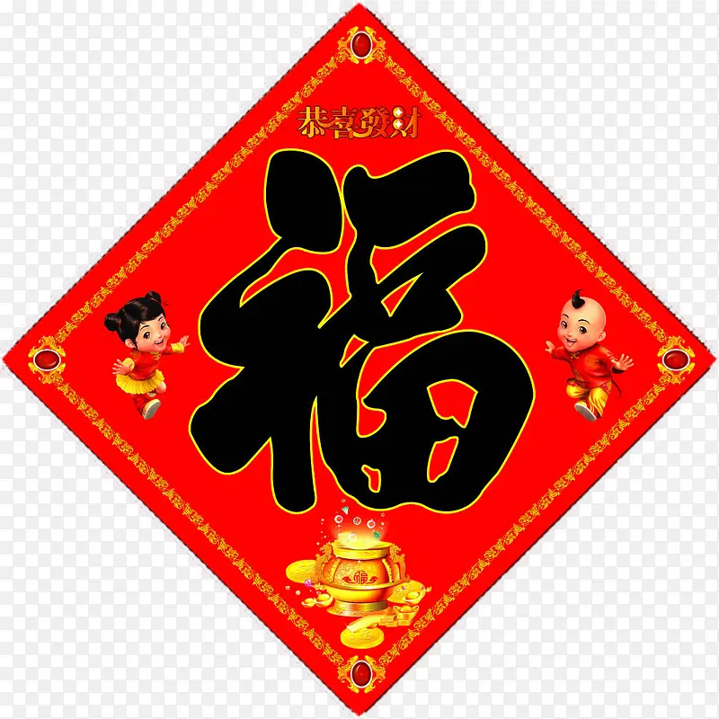 春节福字帖