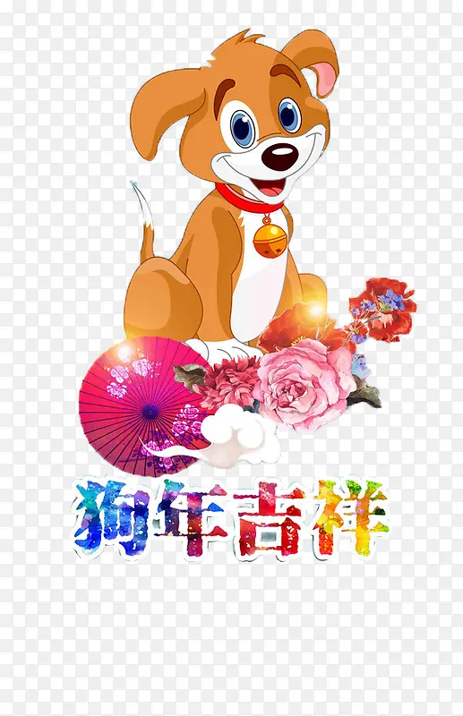 狗年春节卡通可爱小狗