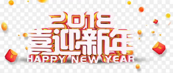 中国风2018喜迎新年