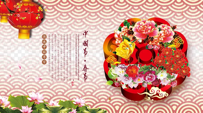 中国风中国节花纹海报