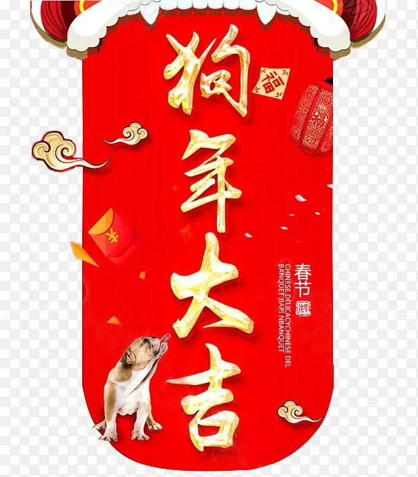 红色喜庆狗年大吉海报设计