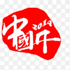 中国年