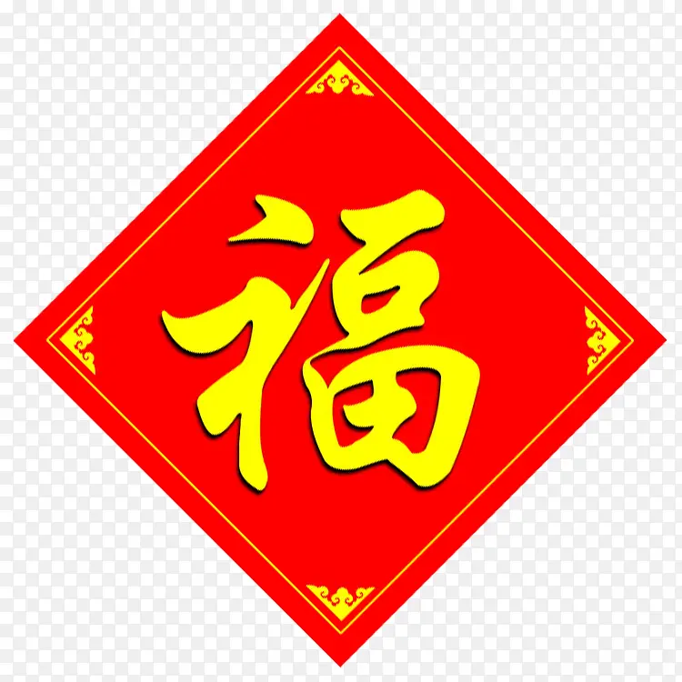 红色福字剪纸春节装饰传统图案PNG图片素材下载_图片编号qezbpaja-免抠素材网