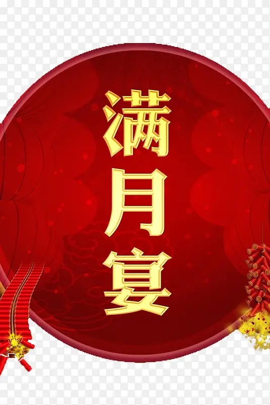 中国红满月宴