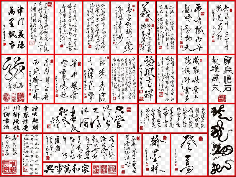 书法作品集汉字艺术展示PNG图片素材下载_图片编号ykprwpoo-免抠素材网